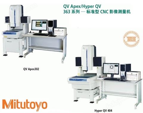 三丰标准CNC影像测量仪QV Apex/Hyper QV