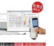 专业配色软件调色宝 TSB-100分光测色