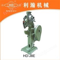 铆钉机 HD-J8E