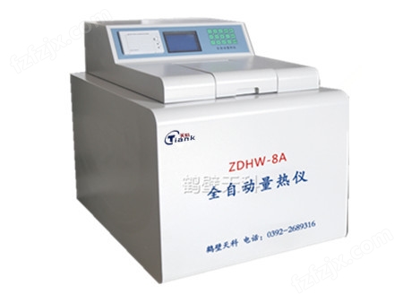 ZDHW-8A全自动量热仪