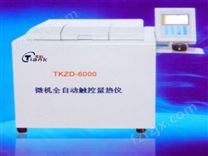 TKZD-6000微机全自动触控量热仪