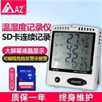 中国台湾衡欣AZ87797桌上型温湿度记录仪