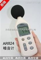声级计AR824、无锡噪音计、噪音测量仪