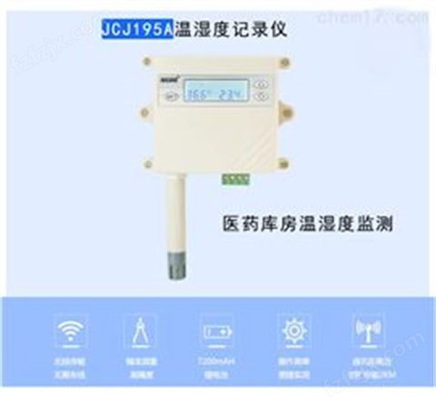 JCJ195A温湿度记录仪 壁挂式温湿度变送器 温湿度传感器带记录
