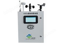 VOCs废气超标报警装置(LH-PID)