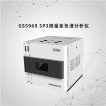 GS5969 SP3微量苯色谱分析仪