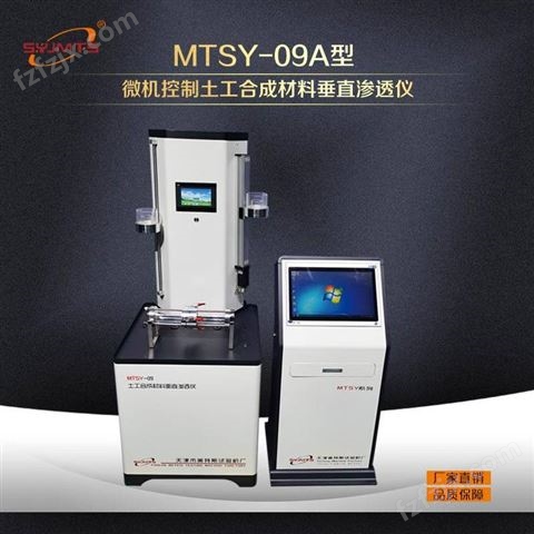 MTSY-09A型微机控制土工合成材料垂直渗透仪，自动供水带溶解氧含量测量装置