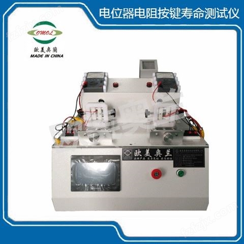 电位器电阻按键寿命测试仪OM-8920F