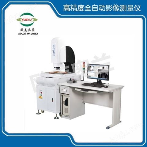高精度全自动影像测量仪-OM-CNC-3020H