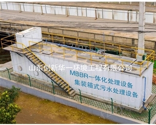 集装箱式MBBR污水处理设备