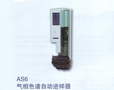 AS6 气相色谱自动进样器
