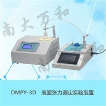 DMPY-3D表面张力测定实验装置（液晶触摸屏）