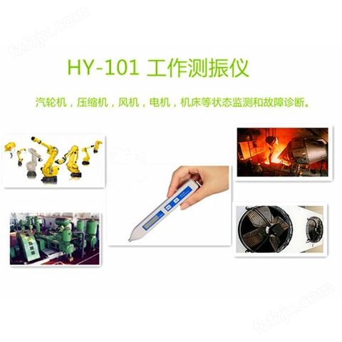 华阳测振仪 手持式测振笔 HY-104笔式测振仪