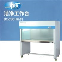 上海一恒BCV-2FD超净工作台