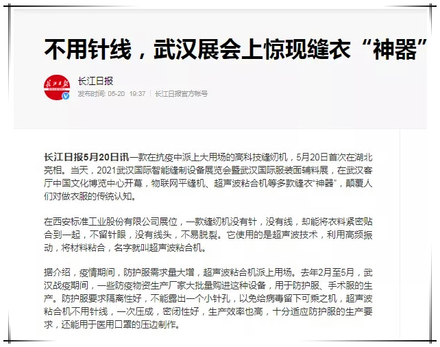 长江日报 ▎不用针线，武汉展会上惊现缝衣“神器”